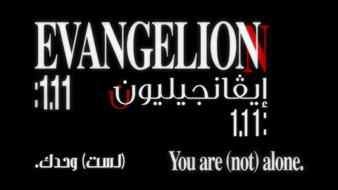 [Garoo] Evangelion 1.11 You Are (Not) Alone (2009) [1080p Blu-ray FLAC][Dual Audio][906080C0].mkv_snapshot_00.52.15_[2014.08.15_17.21.42]